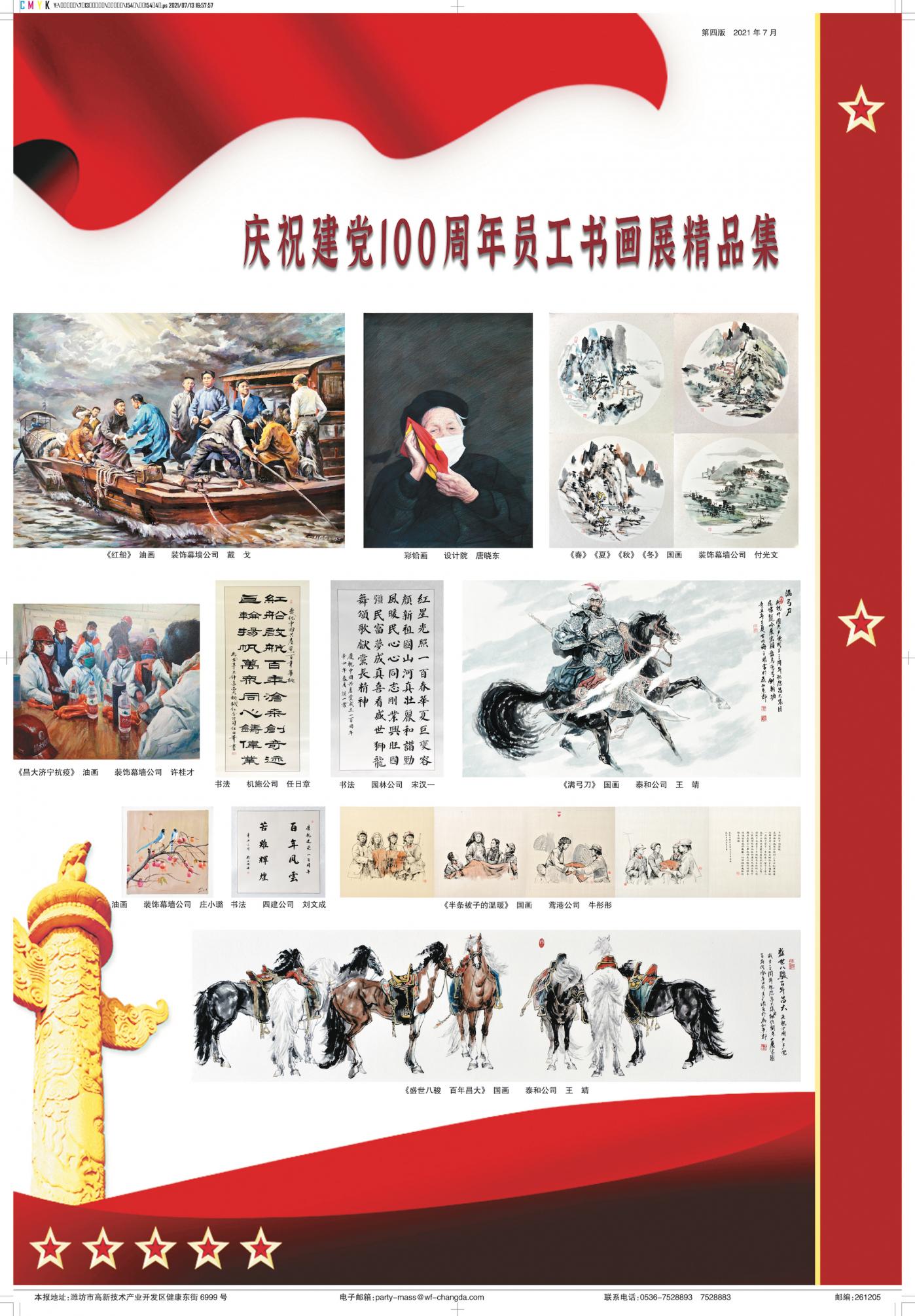 昌大建設(shè)報(bào)第154期（特刊）