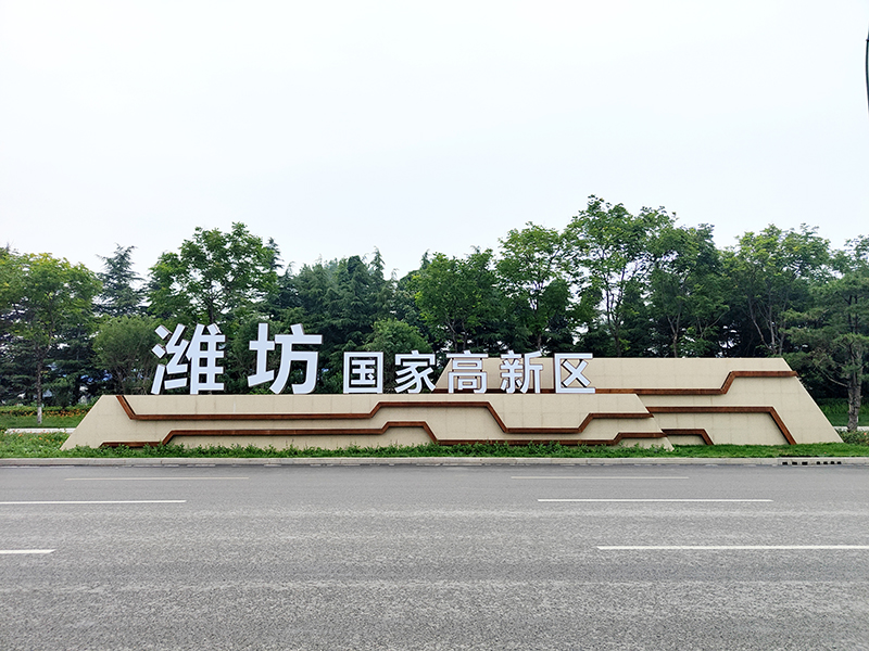 濰坊高新區健康東街與高二路交叉口道路景觀項目工程